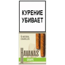 Сигариллы Havanas Grape (4 шт.)
